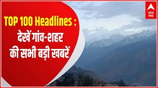 Pithoragarh में बारिश से तापमान में गिरावट, समेत देखें गांव-शहर की 100 बड़ी खबरें । TOP Headlines