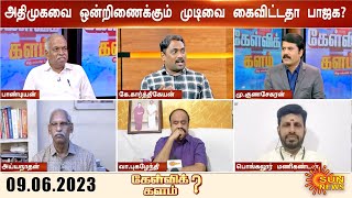 அதிமுகவை கழற்றி விடுகிறதா பாஜக? அமித்ஷாவை சந்திக்கும் EPS, OPS? அடுத்து நடக்கப்போவது என்ன? | Sunnews