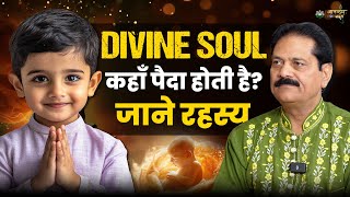 Divine Soul कहाँ पैदा होती है? जाने रहस्य