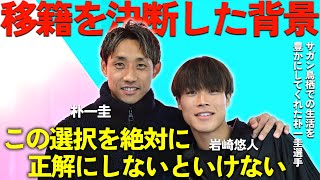 【独占】愛着のある鳥栖を離れる決断。覚悟をもって福岡へ。岩崎悠人選手インタビュー