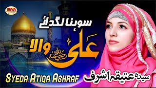 Syeda Atiqa Ashraf | Sohna Lagdae Ali Wala | 13 Rajab New Manqabat Mera Murshid Ali Maula 2021