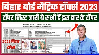 Bihar Board Matric Topper List 2023 | Bihar Board Matric Topper 2023 | Bihar Board 10th Toppers 2023
