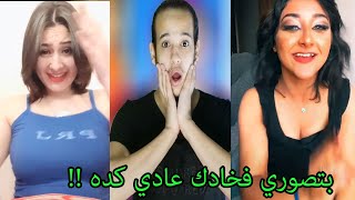 ام فخاد زعلانه ان الناس بتبص علي فخادها | العمور ريأكت