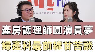 20250219《嗆新聞》黃揚明專訪廣告演員 姜冪