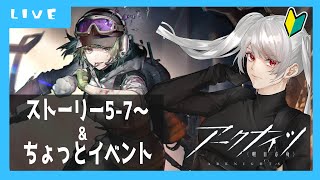 【アークナイツ】ストーリーとイベント（宇宙のお姉さんVtuber）