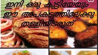 facty liver of children /കുട്ടികളിലെ ഫാക്റ്റി ലിവർ