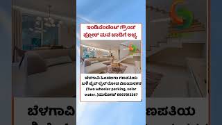 #ಕಡಿಮೆ ದರದಲ್ಲಿ  ಗ್ರೌಂಡ ಪ್ಲೋರ್ ಮನೆ ಬಾಡಿಗೆ ಇದೆ. #realestate #land #house #belagavi #best house.