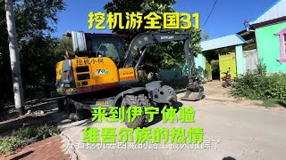 Xiao He drove his excavator to Tibet and was followed in Xinjiang.😂# Drive the excavator to Tibet