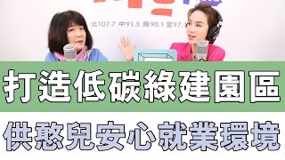 20240222《嗆新聞》代班主持人張齡予專訪育成社福基金會總經理 吳幸芳