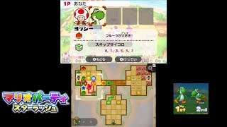 キノピオパレード　World 1-1【マリオパーティ スターラッシュ（3DS）】