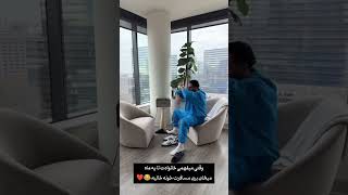 وقتی میفهمی قراره خونه خالی شه!😂🤣 #آیسان_اسلامی #funny #ایران