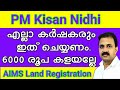 PM KISAN Land updation process in AIMS portal | How to upload agricultural land details to AIMS site