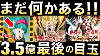 【ドッカンバトル】まだ終わらない3.5億DLCP！！【Dokkan Battle】【地球育ちのげるし】