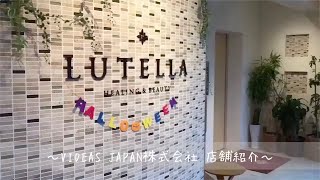 【東京都・美容師求人】LUTELLAの美容室求人動画【池袋駅】