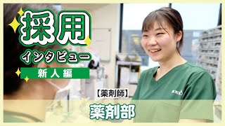 【薬剤師】わたしのお仕事2023 ～新人編～【薬剤部】