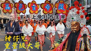 【祖廟松柏嶺受天宮南下慶贊光彩 重量級大哥柑仔兄接駕上帝公】高雄 #仁武高邑玄帝殿 玄天上帝 前往祖廟 #松柏嶺受天宮 謁祖暨入火安座大典【歡迎訂閱 謝謝】#高邑玄帝殿 #高市東和殿 #北方田都府