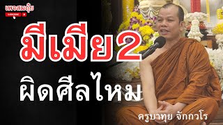 สนทนาธรรมกับครูบาทุย  2ทุ่ม 8/2/2568 #วัดป่าบ่อน้ำพระอินทร์ #อานาปานสติ