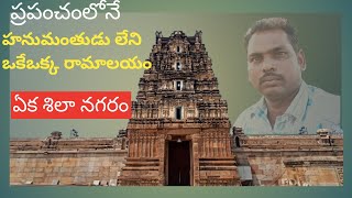 Vontimitta ramalayam / Mh teluguvlogs