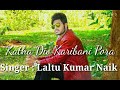 katha dio karibani para ll full song odia ll laltu kumar naik