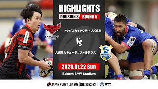 【公式ハイライト】 SA広島 vs 九州KV｜NTTリーグワン2022-23 D3 第5節｜2023/01/22