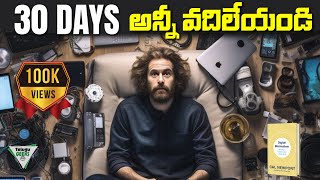 30 DAYS CHALLENGE | నెల రోజులు వీటికి దూరంగా ఉండండి | Telugu Geeks