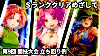 聖剣伝説 ECHOES of MANA Ｓランククリアめざして 第9回闘技大会 \