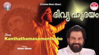 Kanthathamasamenthaho