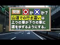 ベテランドライバーでも悩む…運転免許の間違えやすい学科試験、ひっかけ問題！全10問 part6