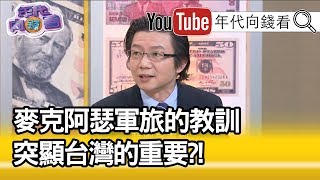 精華片段》吳明杰：沒想到他就從台灣的台南…?!【年代向錢看】