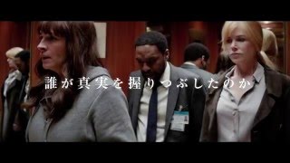 映画『シークレット・アイズ』特報