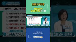 [건강매거진] 전립선염증과 전립선 비대증의 구분