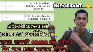 videoতো বহুত Important হয়👆interview দিব গলে এবাৰ চাই লোৱা💯নহলে গম নাপাবা সকলো❌#assampolice #assam