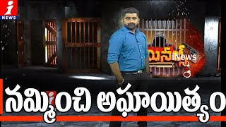 నమ్మించి అఘాయిత్యం | లిఫ్ట్ ఇస్తాము అని చెప్పి మైనర్ బాలికపై అత్యాచారం | Thirupathi | Criminals