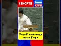 विपक्ष की सबसे मजबूत आवाज हैं राहुल shorts ytshorts shortsvideo dblive = congress rahulgandhi