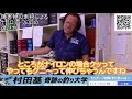 【村田基】●●な場所はフロロカーボンがおすすめです！ナイロンが不向きなシチュエーションとは？