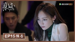 【精彩抢先看】《痕迹  Trace》第15集预告——情窦初开的梦中少年死去  廖岩等人在画中找到线索