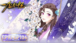 ENG SUB | A Will Eternal EP91-EP106 | Full Version | Tencent Video-ANIMATION