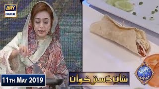 Shan e Iftar - Shan e Dastarkhuwan - (Shawarma Recipe) - 11th May 2019