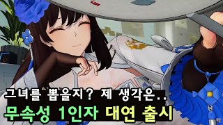 [소녀전선2] 무속성 1인자 '대연' 출시! 뽑을 것인가에 대한 제 생각은..