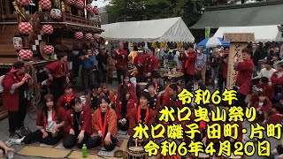 令和6年　水口曳山祭り　水口神社境内での水口囃子競演：田町・片町　令和6年（2024年）4月20日