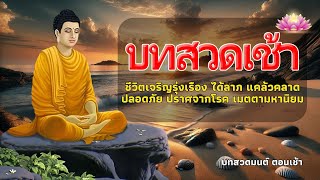 คาถาชินบัญชร 9 จบ💕บทสวดมนต์ก่อนนอน สวดทุกวันชีวิตดีขึ้นทันตา🌸บทสวดมนต์ ตอนเช้า