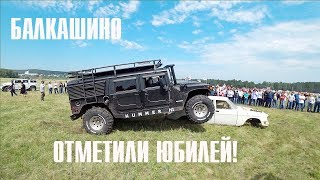 АСТАНА-БАЛКАШИНО. ХАММЕР-АСТАНА!