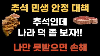 전국민 누구나 성수품 최대 60%할인