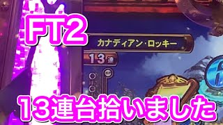 【メダルゲームFT2】穴塞ぎのライジングを目指しプレイした結果！