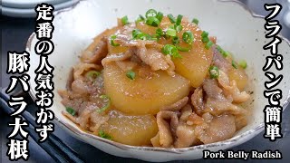 How to make pork belly radish [Yukari cooking researcher]