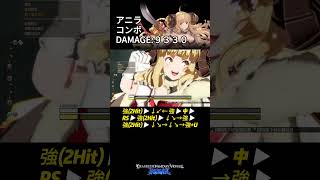 GBVSR - アニラ コンボ (９３３０) #gbvsr #アニラ #anila #combo