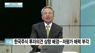 [오늘의 키워드] 모건스탠리의 ‘충고’…韓주식 투자의견 ‘비중유지’로 상향