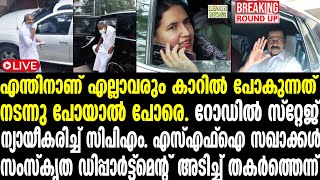 🔴LIVE | Pinarayi | എന്തിനാണ് എല്ലാവരും കാറില്‍ പോകുന്നത് നടന്നു പോയാല്‍ പോരെ.