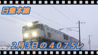 2/3 の 4075レ EF510-303                      朽網ー苅田 #日豊本線,#貨物,#4075レ,#ef510,