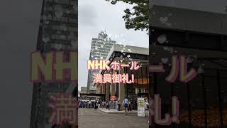 鈴木雅之さんのツアー NHKホールへ